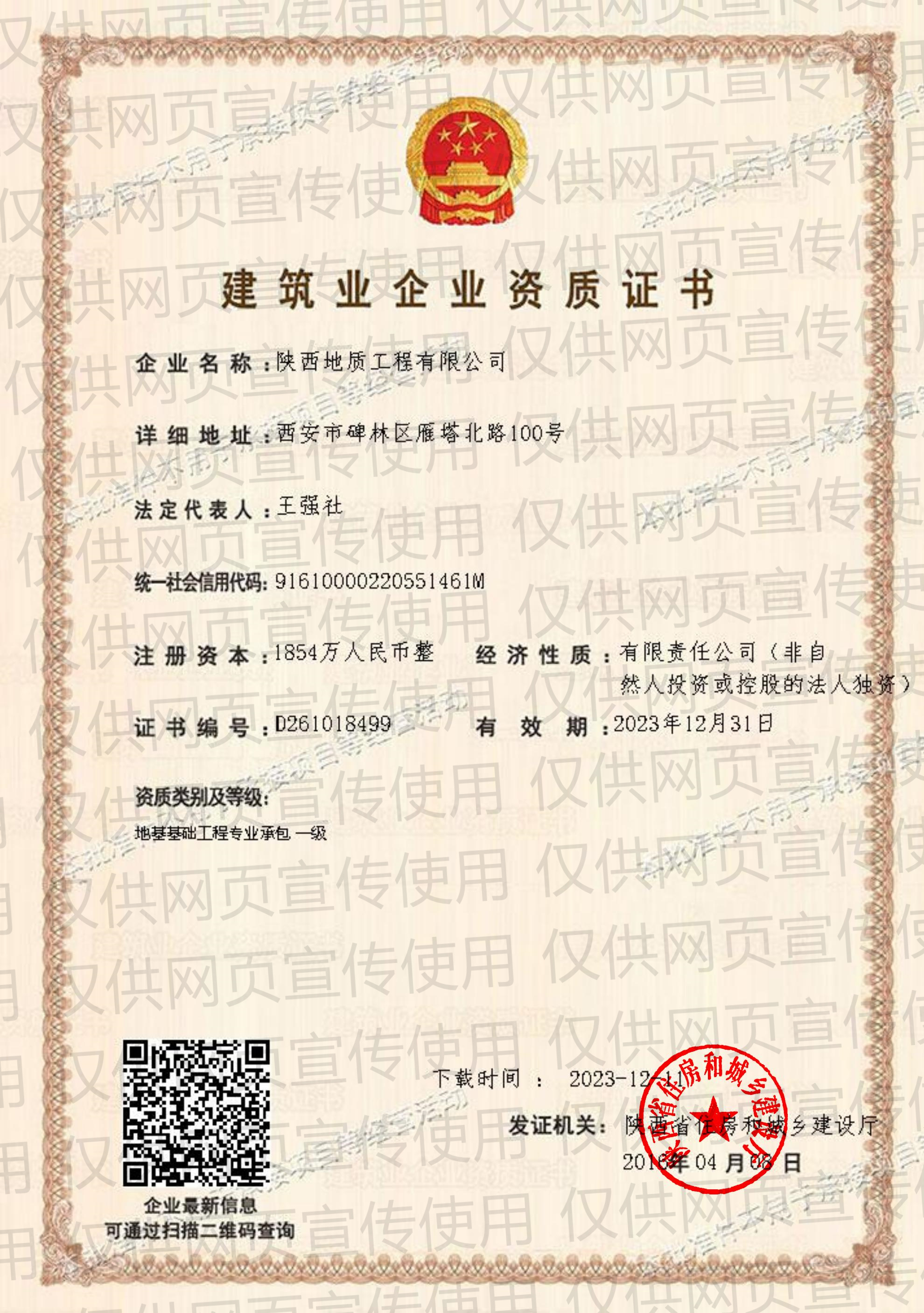 地基基礎(chǔ)一級